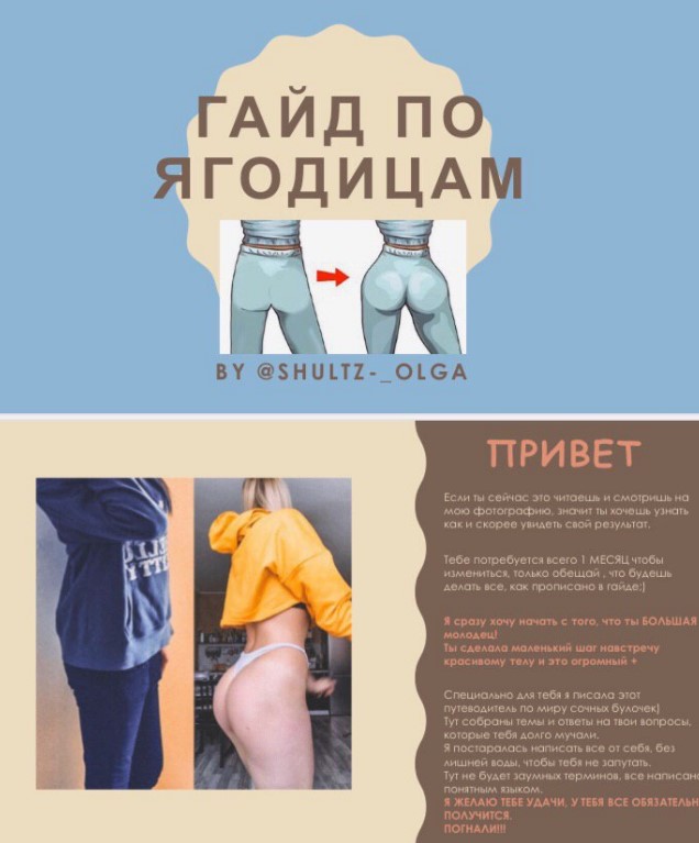 [shultz-_olga] Гайд по ягодицам (2020)_0.jpg